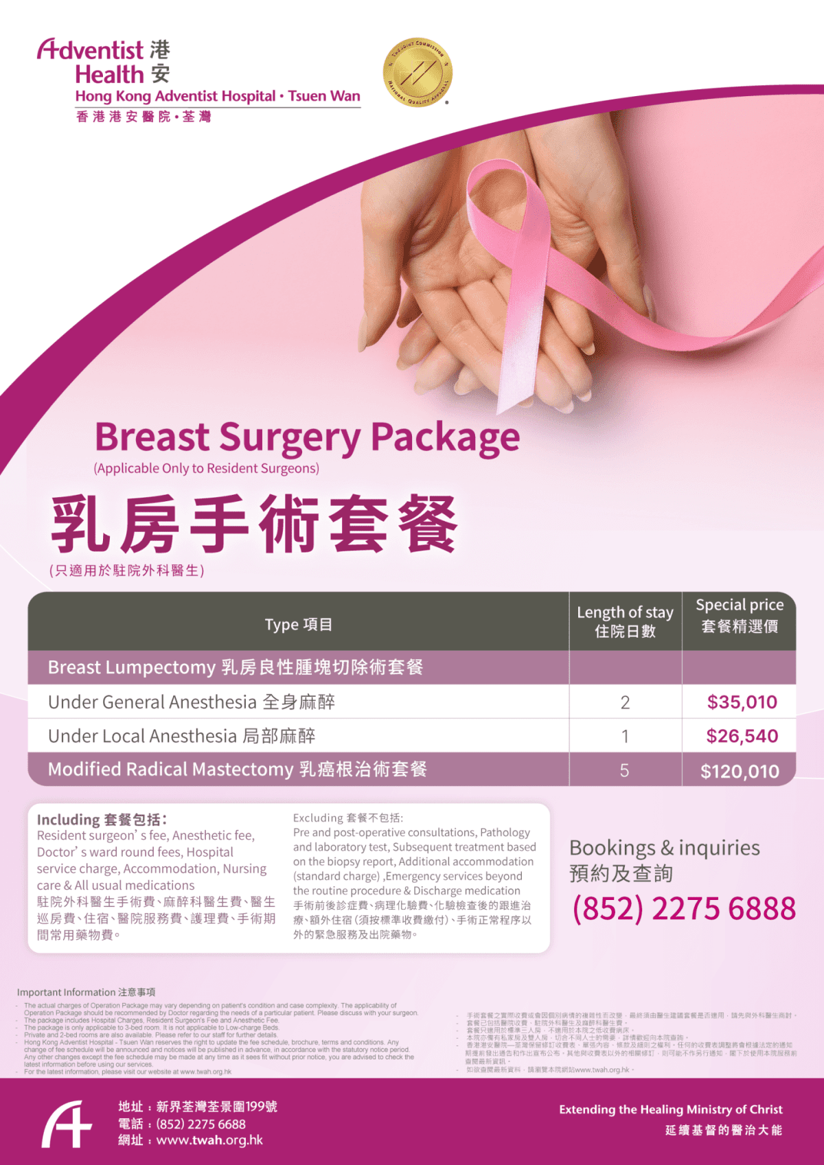 Breast Surgery Package Poster_Jul 2025_T&C updated